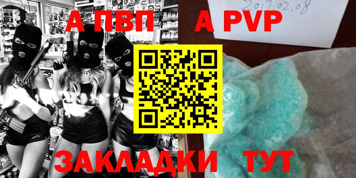 Альфа ПВП  Вход с VPN  Скопин  A-PVP Crystall  A PVP VHQ  Альфа ПВП СК КРИС 