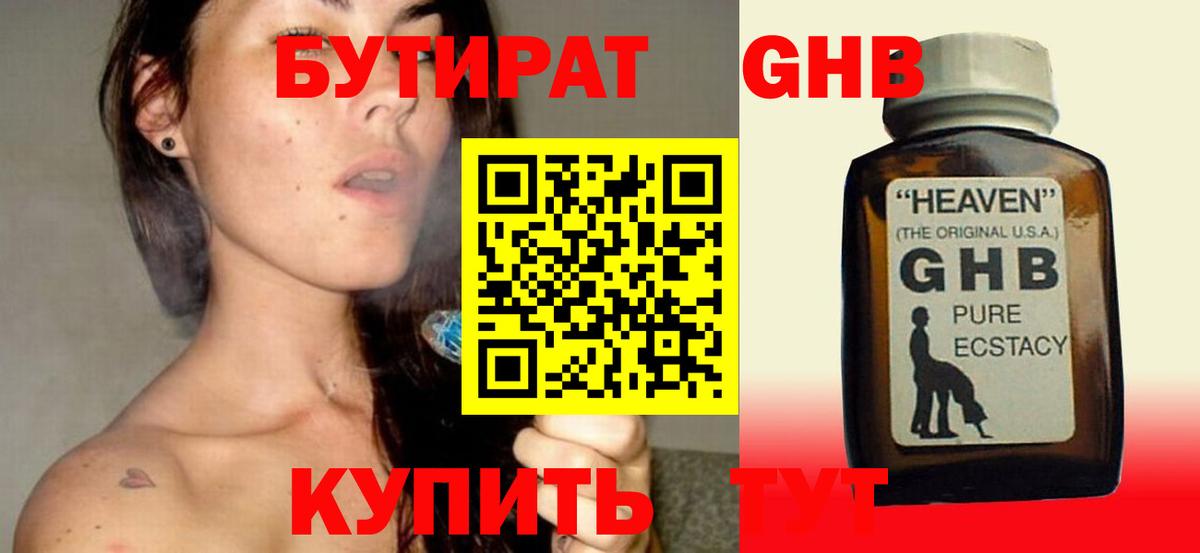 Бутират  Вход с VPN  Скопин  БУТИРАТ GHB 