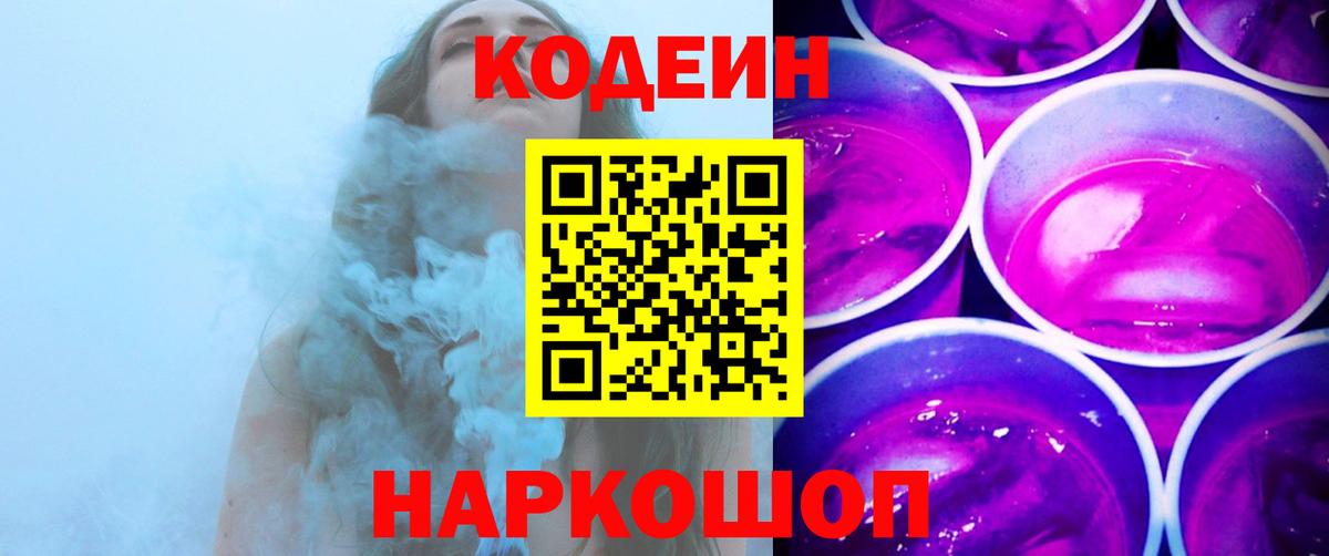 Скопин  наркошоп  Вход с VPN  Codein Purple Drank 
