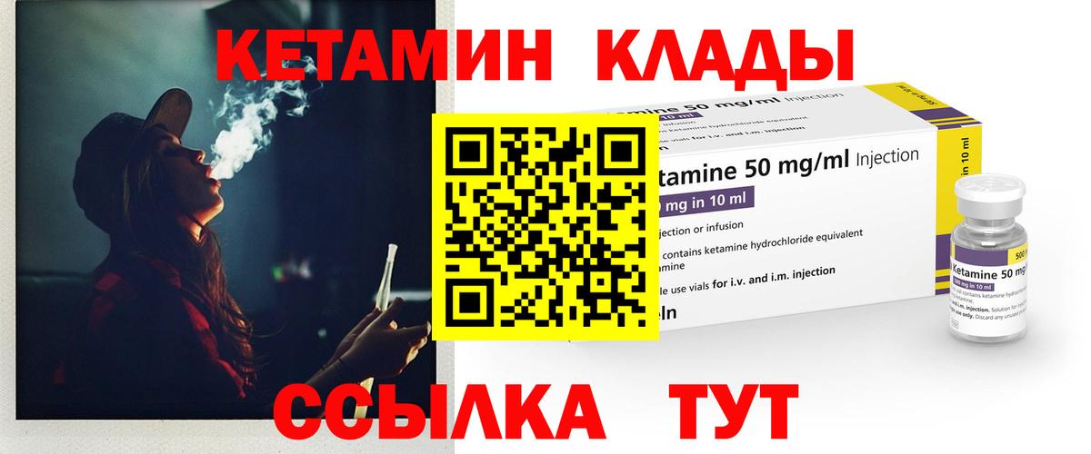 Кетамин VHQ  Вход с VPN  Скопин 