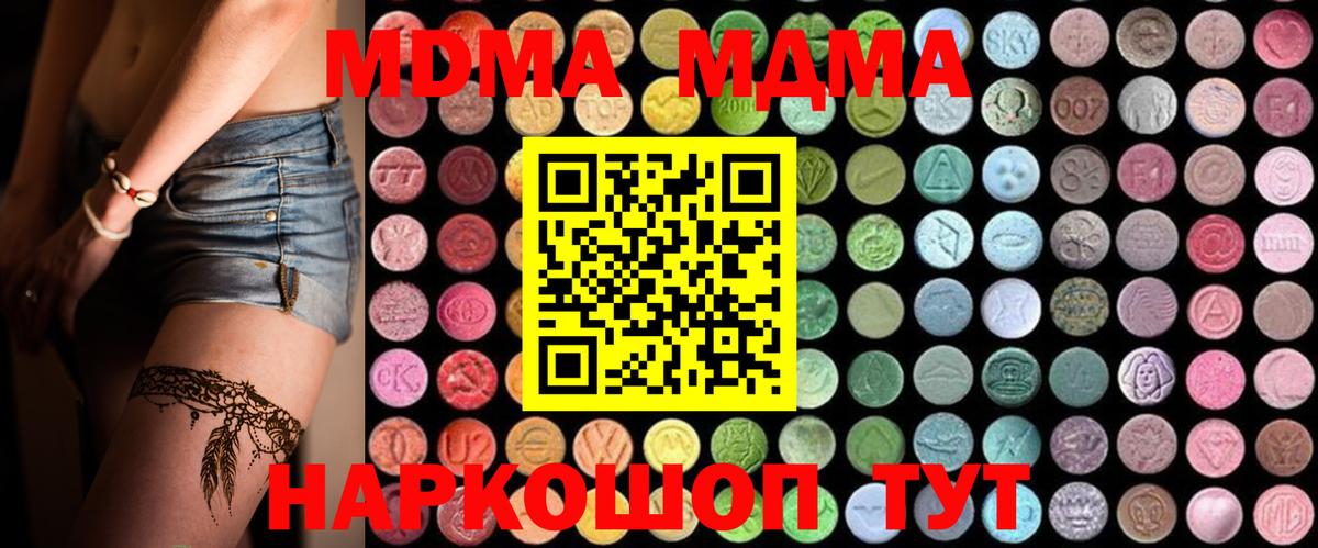 МДМА  MDMA crystal  Вход с VPN  Скопин  MDMA VHQ 