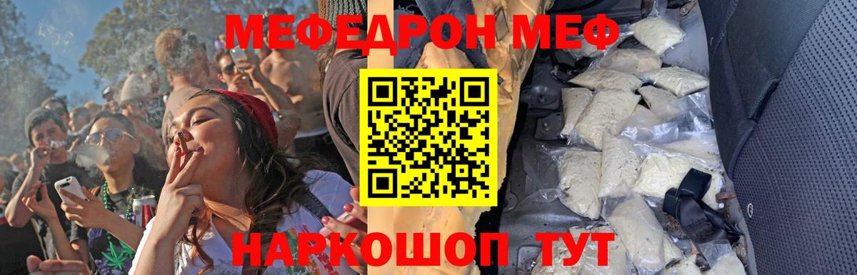 Меф мяу мяу  Скопин