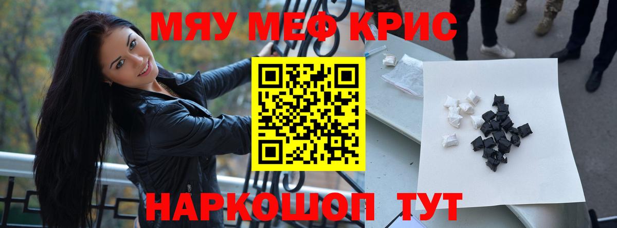 МЯУ-МЯУ mephedrone  Вход с VPN  МЕФ  Скопин  Мефедрон мяу мяу 