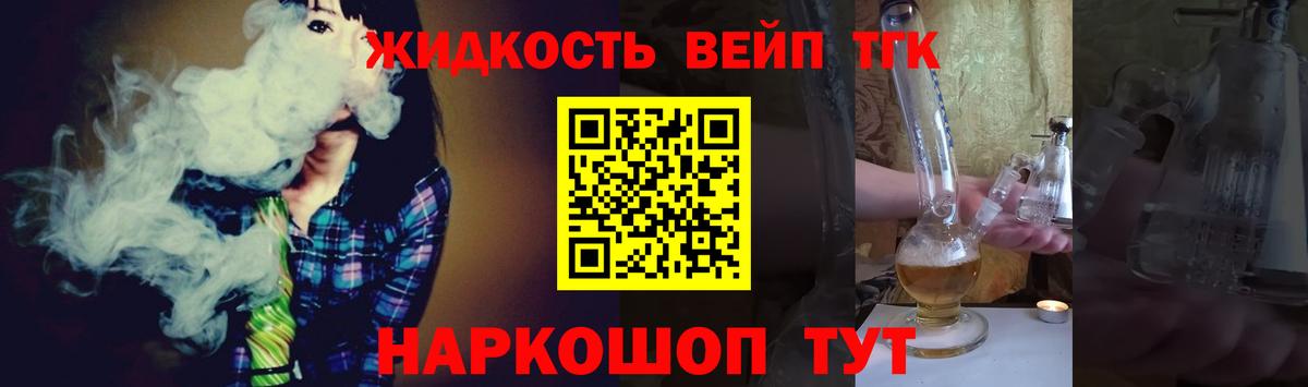 Дистиллят ТГК вейп с тгк Скопин